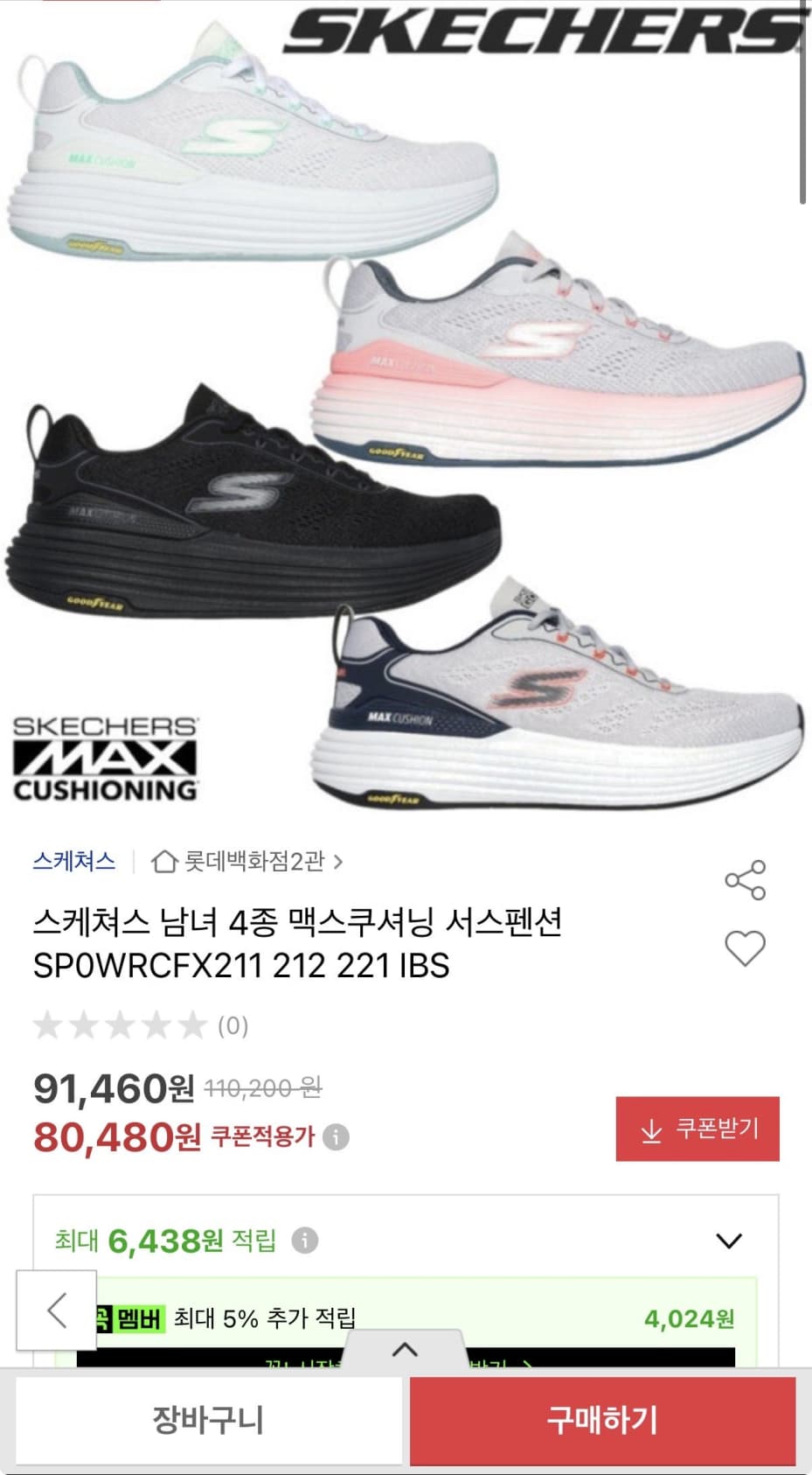 Skechers 맥스쿠셔닝 서스펜션