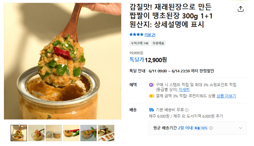 땡초된장 300g 1+1