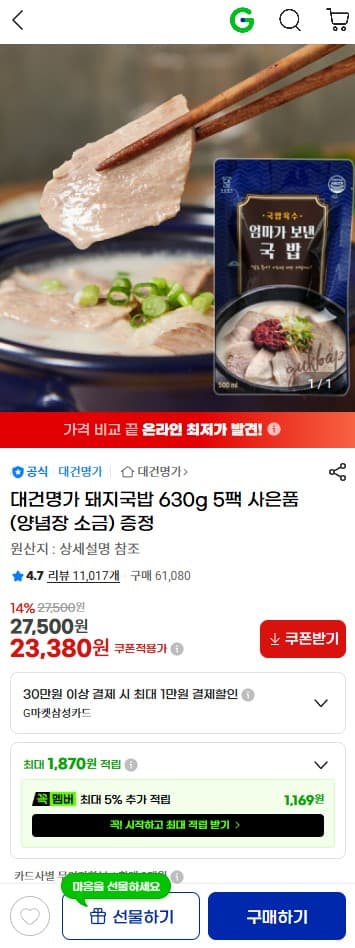 대건명가 돼지국밥 5팩