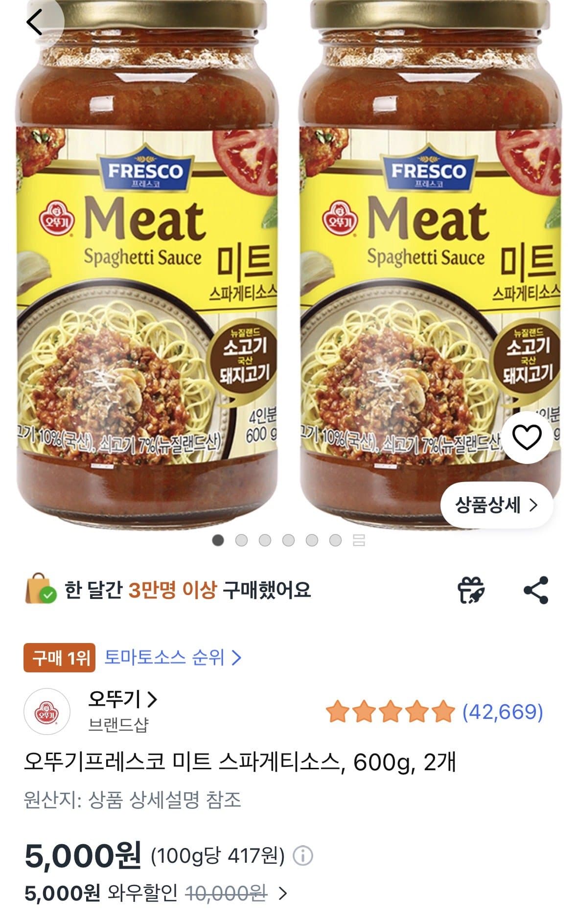 오뚜기 프레스코 미트 스파게티소스