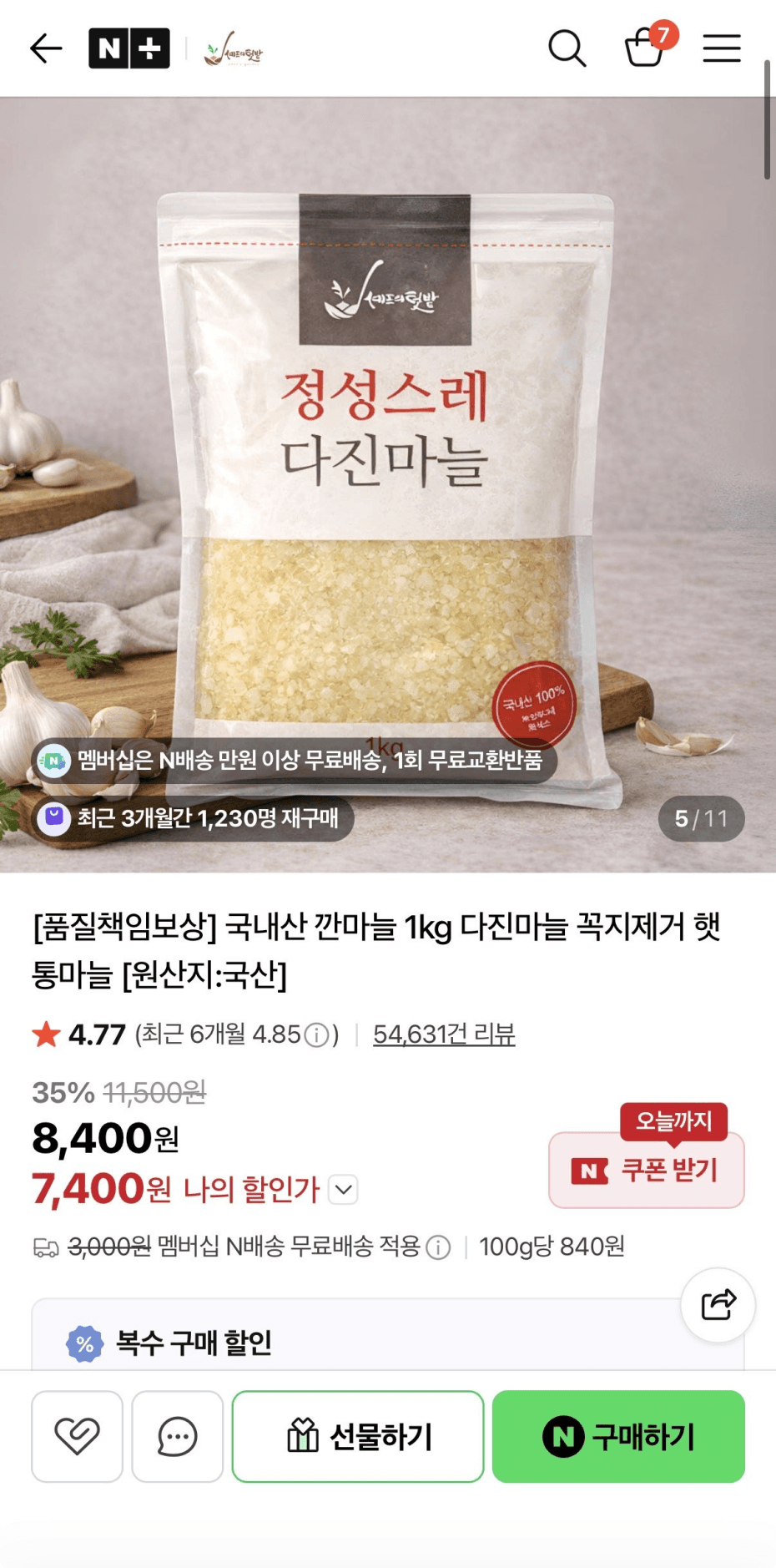 국내산 다진마늘 1kg