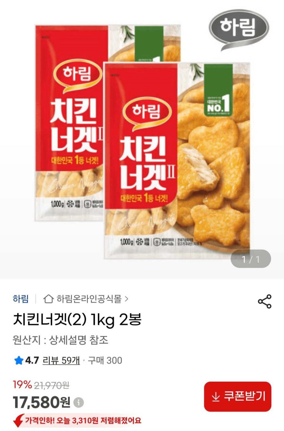 하림 치킨너겟 1kg 2봉