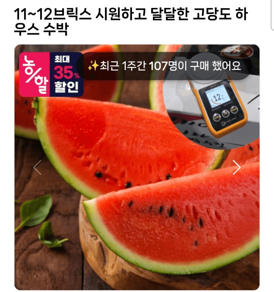 고당도 하우스 수박 8kg