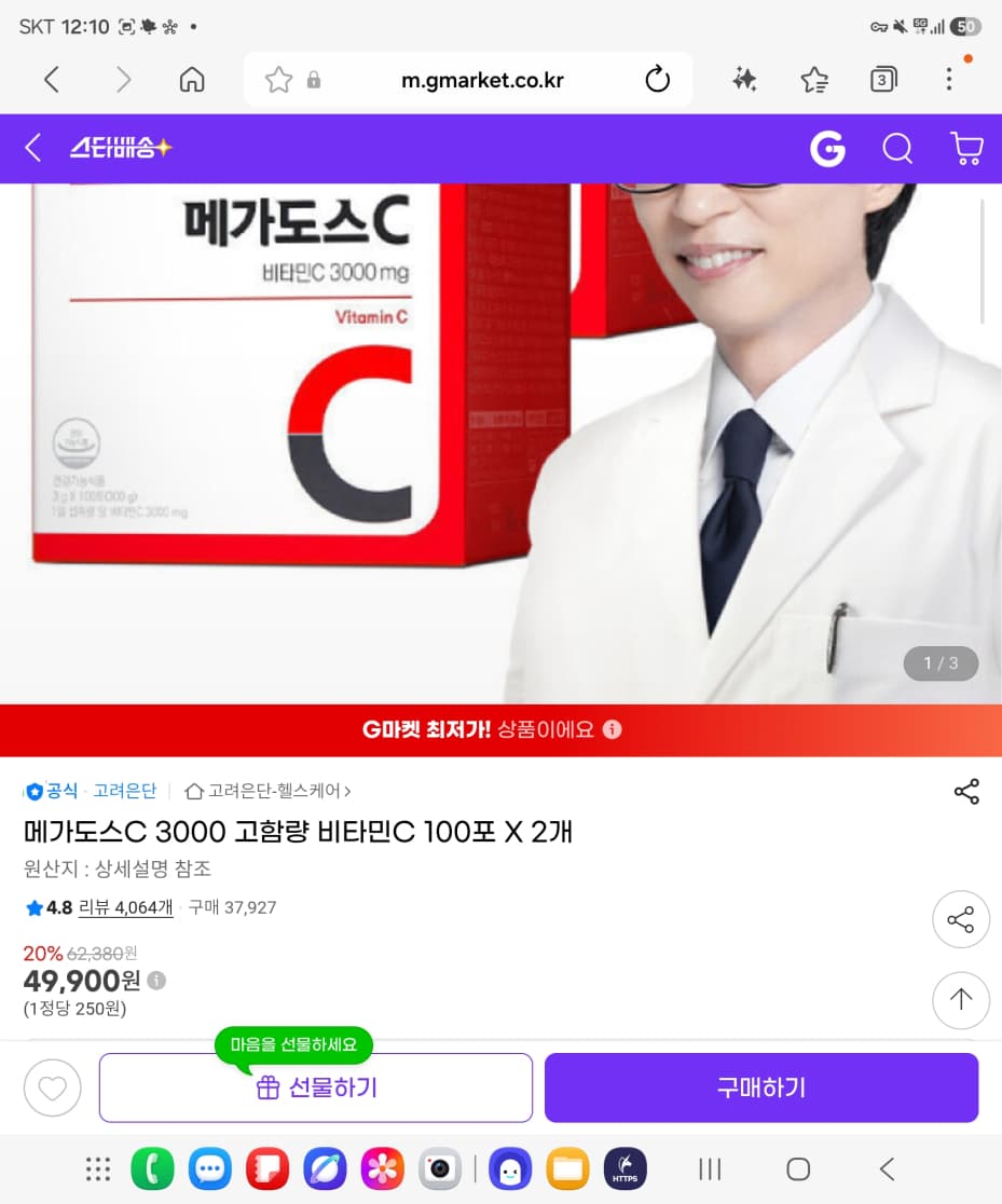 메가도스C 3000 비타민C 200포