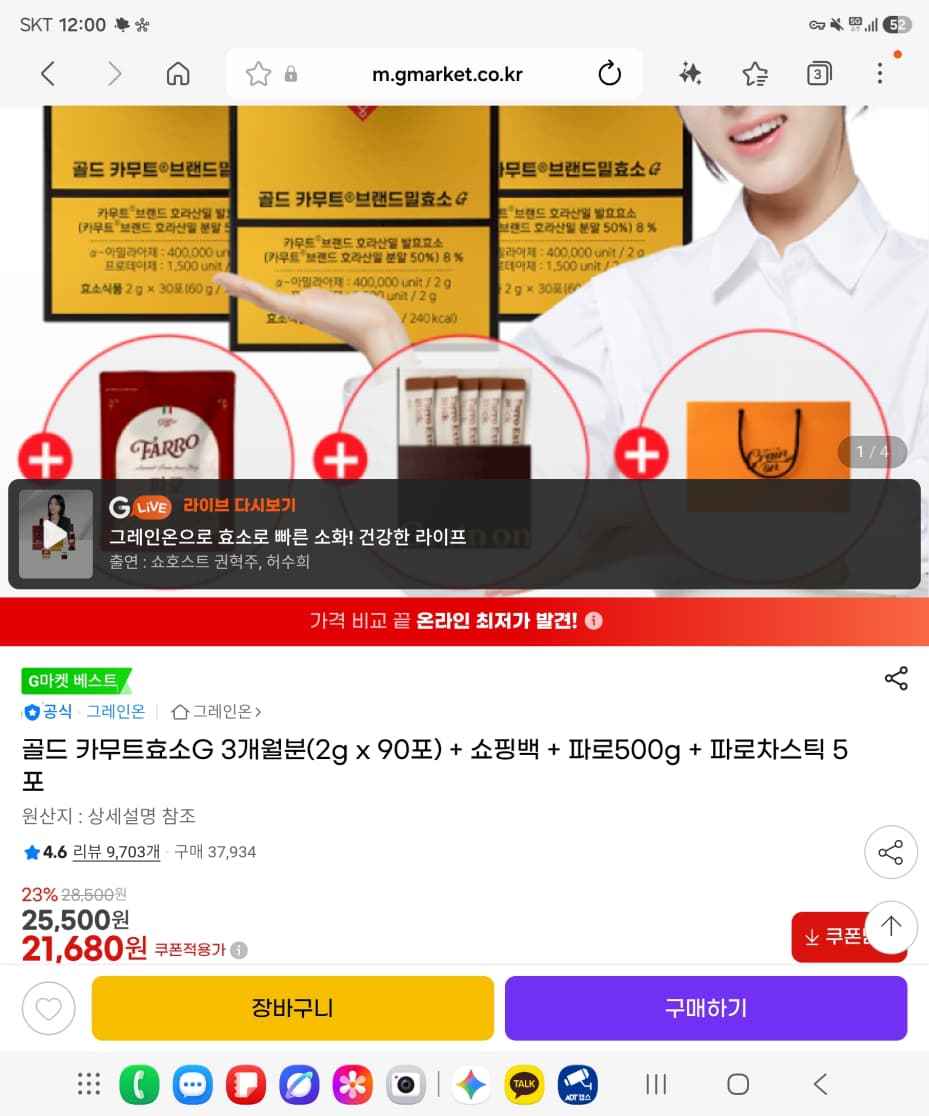 카무트효소G 3개월 90포