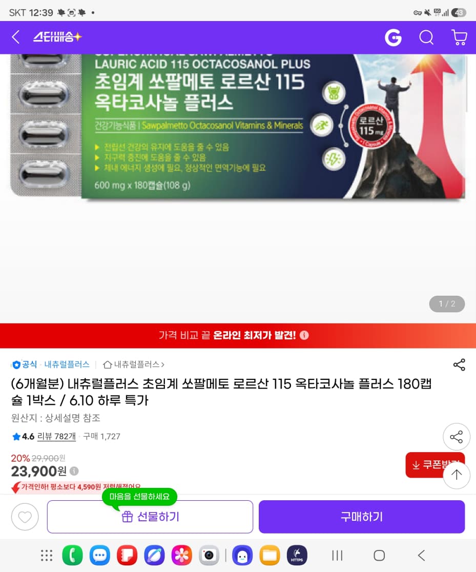 내츄럴플러스 쏘팔메토 180캡슐