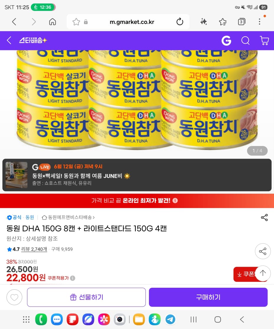 동원 DHA 참치캔 150G