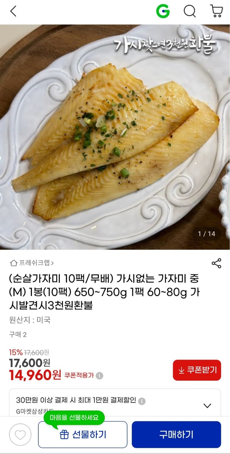 순살가자미 10팩