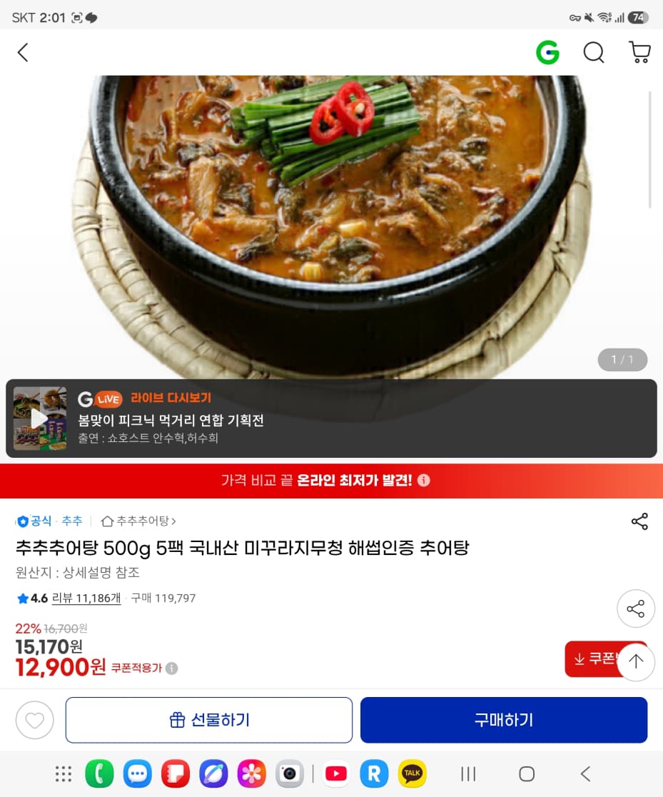 국내산 추추추어탕 500g 5팩
