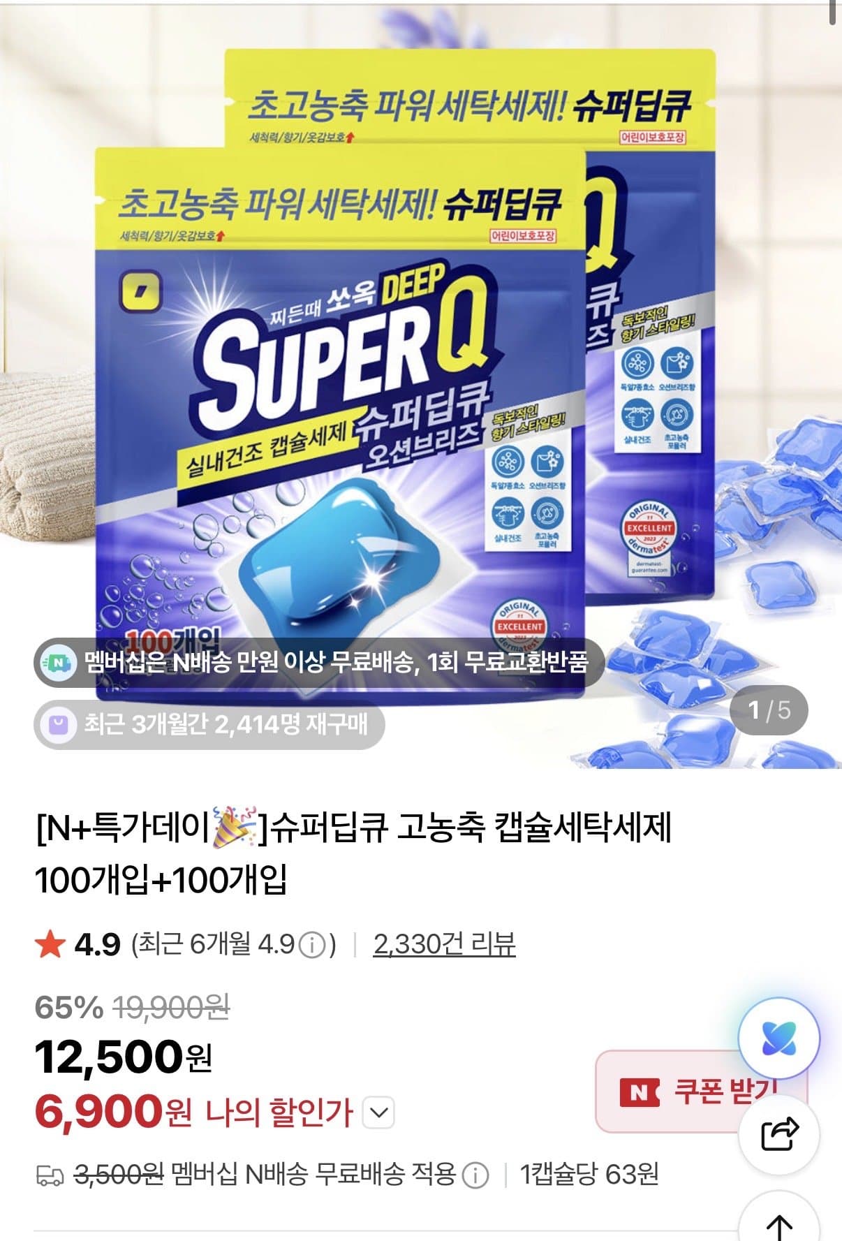 슈퍼딥큐 캡슐세제 200개입