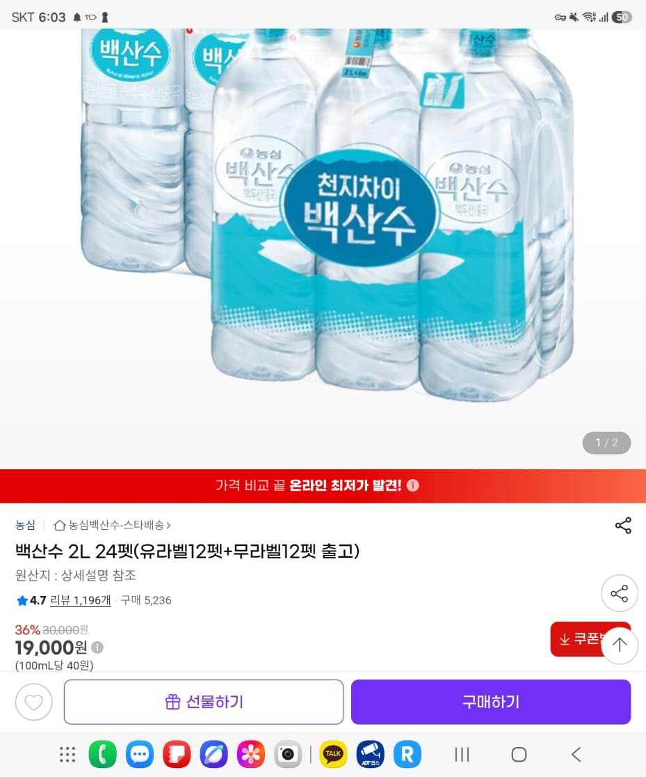 백산수 2L 24펫