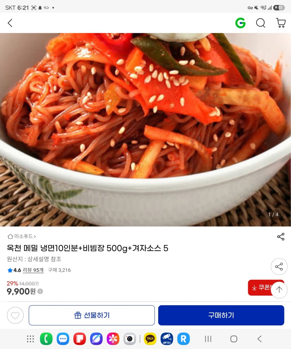 옥천 메밀 냉면 10인분