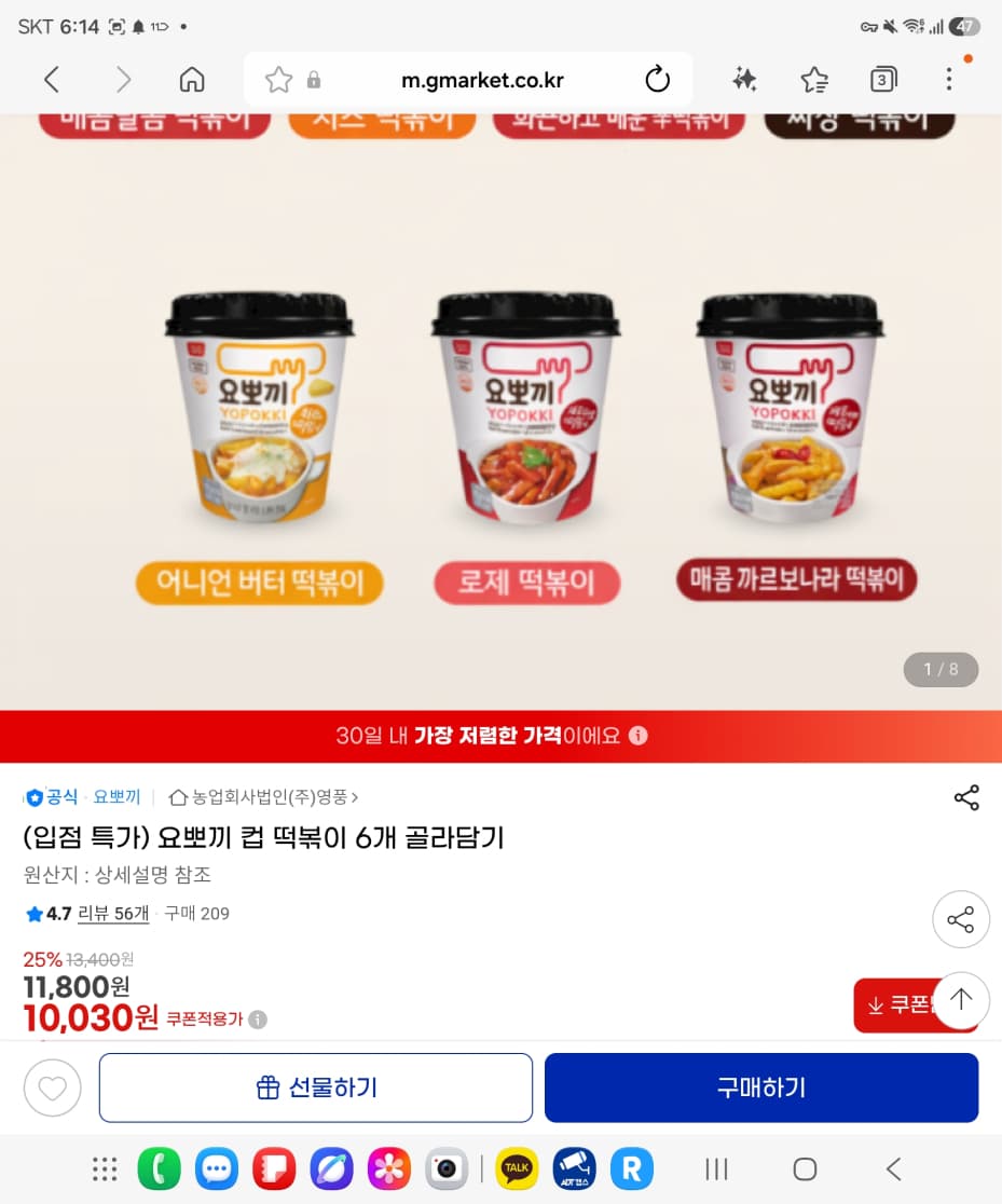 요뽀끼 컵 떡볶이 6개
