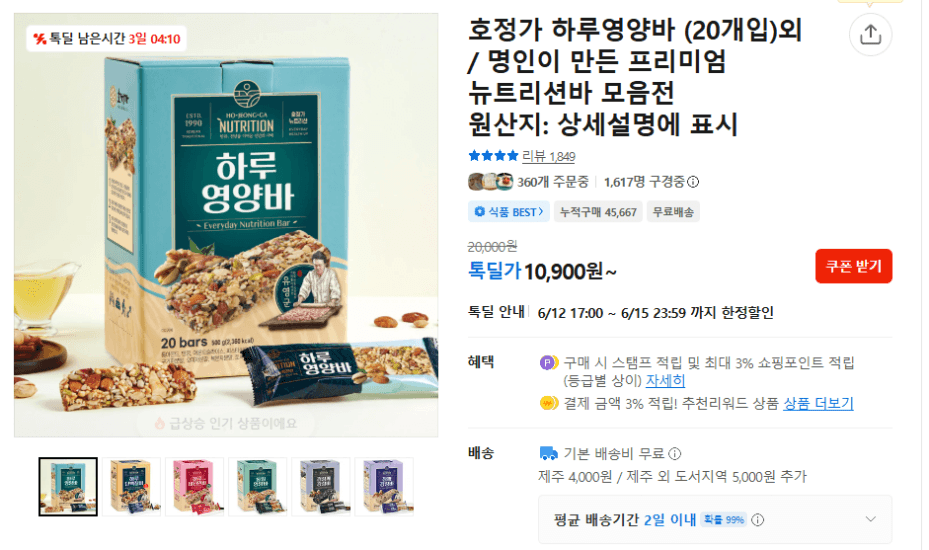호정가 하루영양바 20개