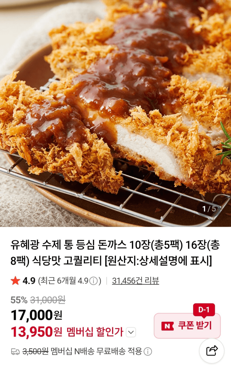 유혜광 수제통등심돈까스 10장