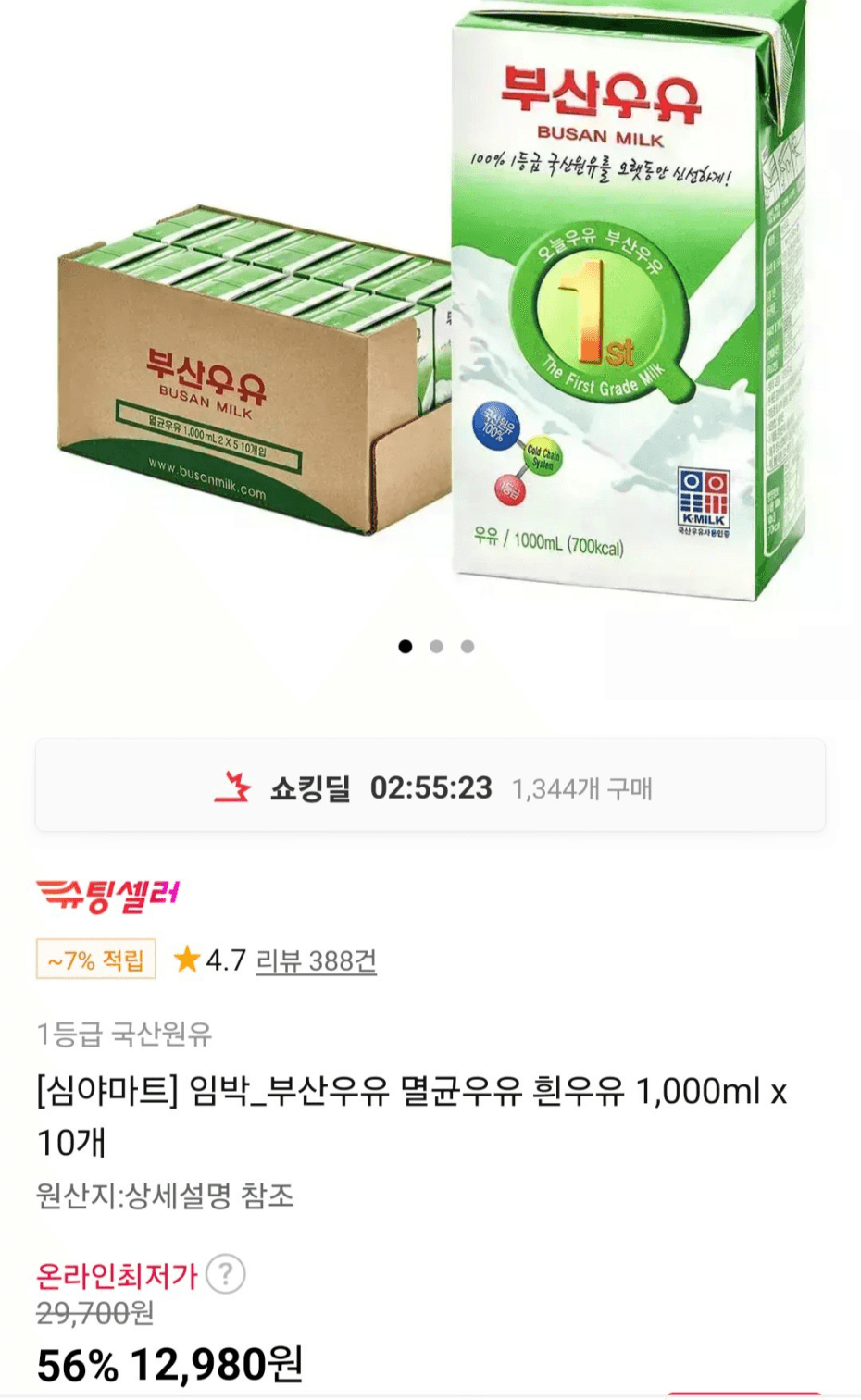 멸균흰우유 1L 10개입