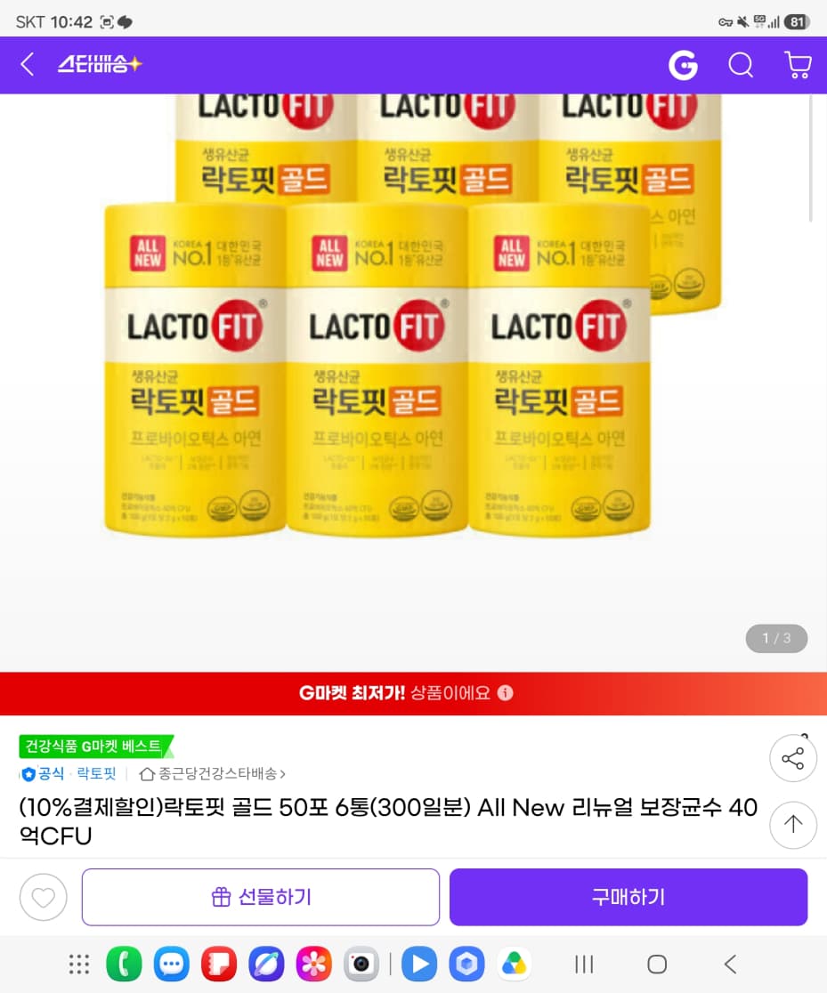 락토핏 골드 300포