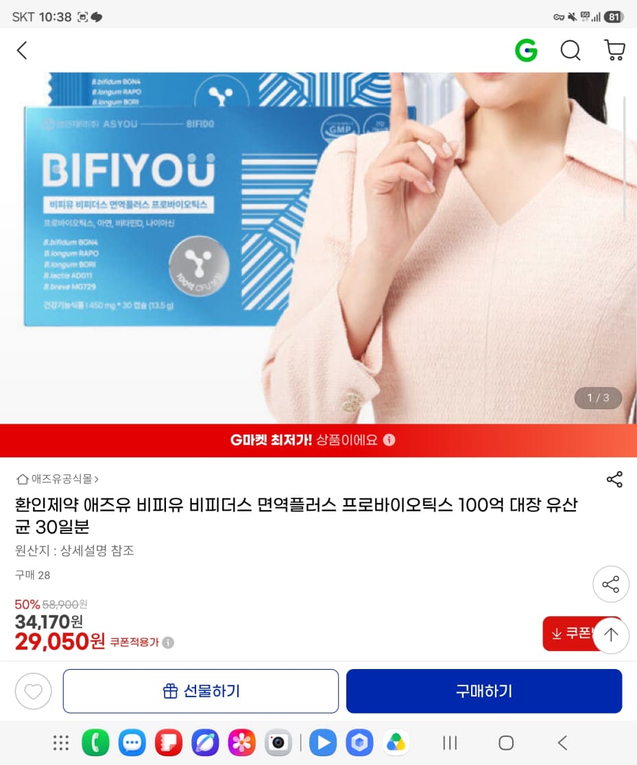 환인제약 애즈유 비피더스 30일분