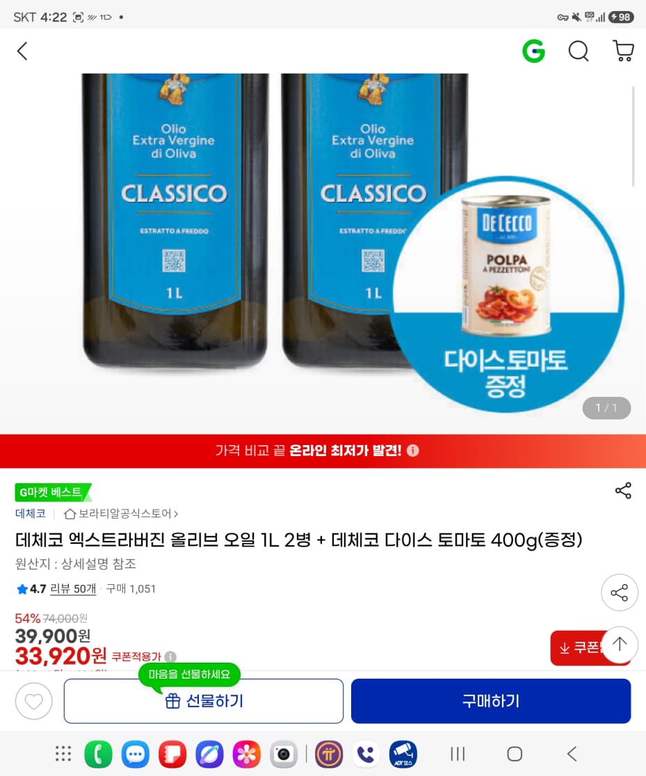 데체코 올리브 오일 1L 2병