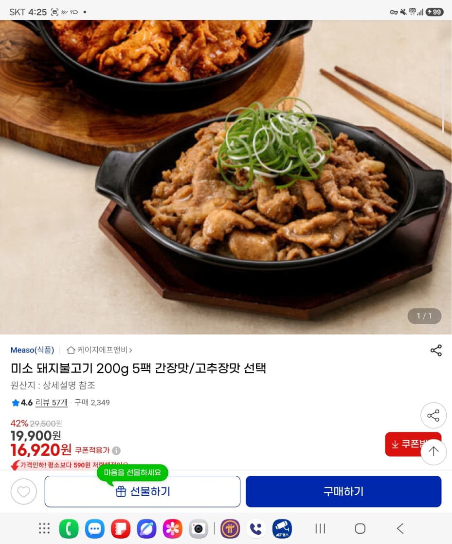 미소 돼지불고기 200g 5팩
