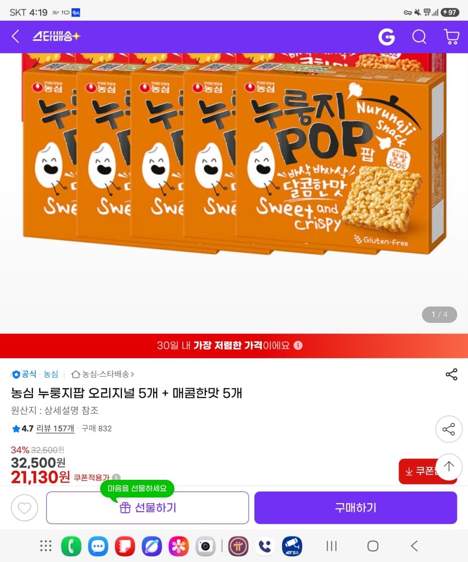 농심 누룽지팝 10개