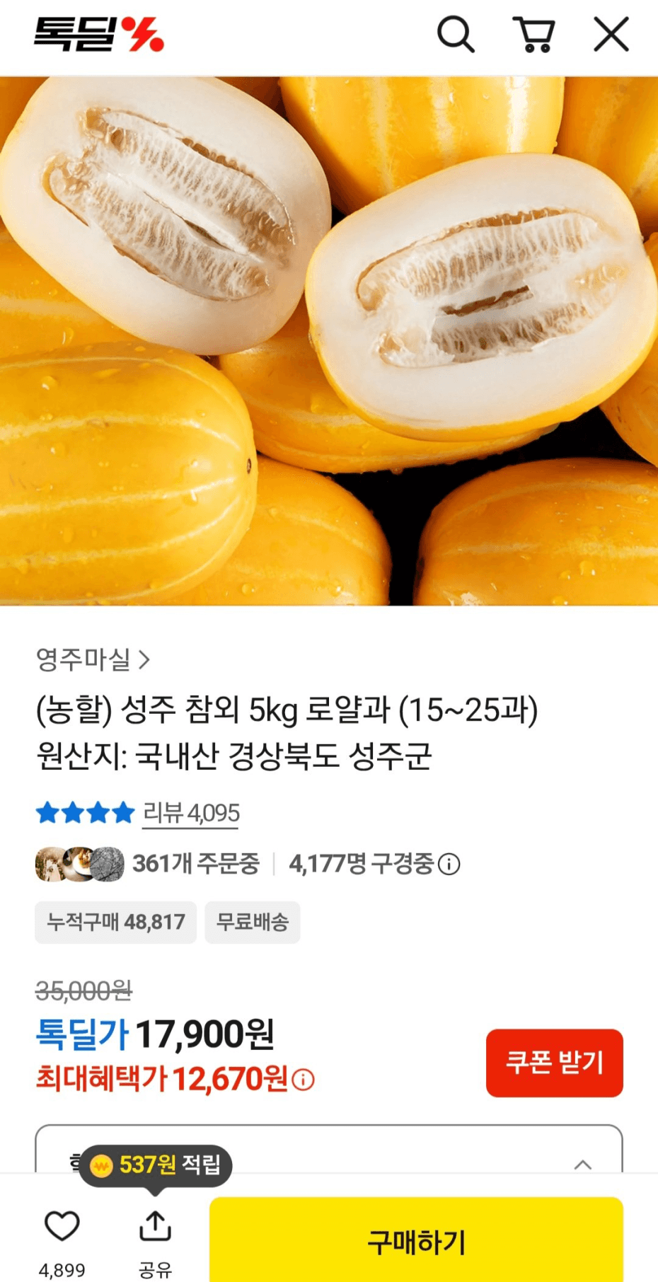 성주 참외 5kg 로얄과