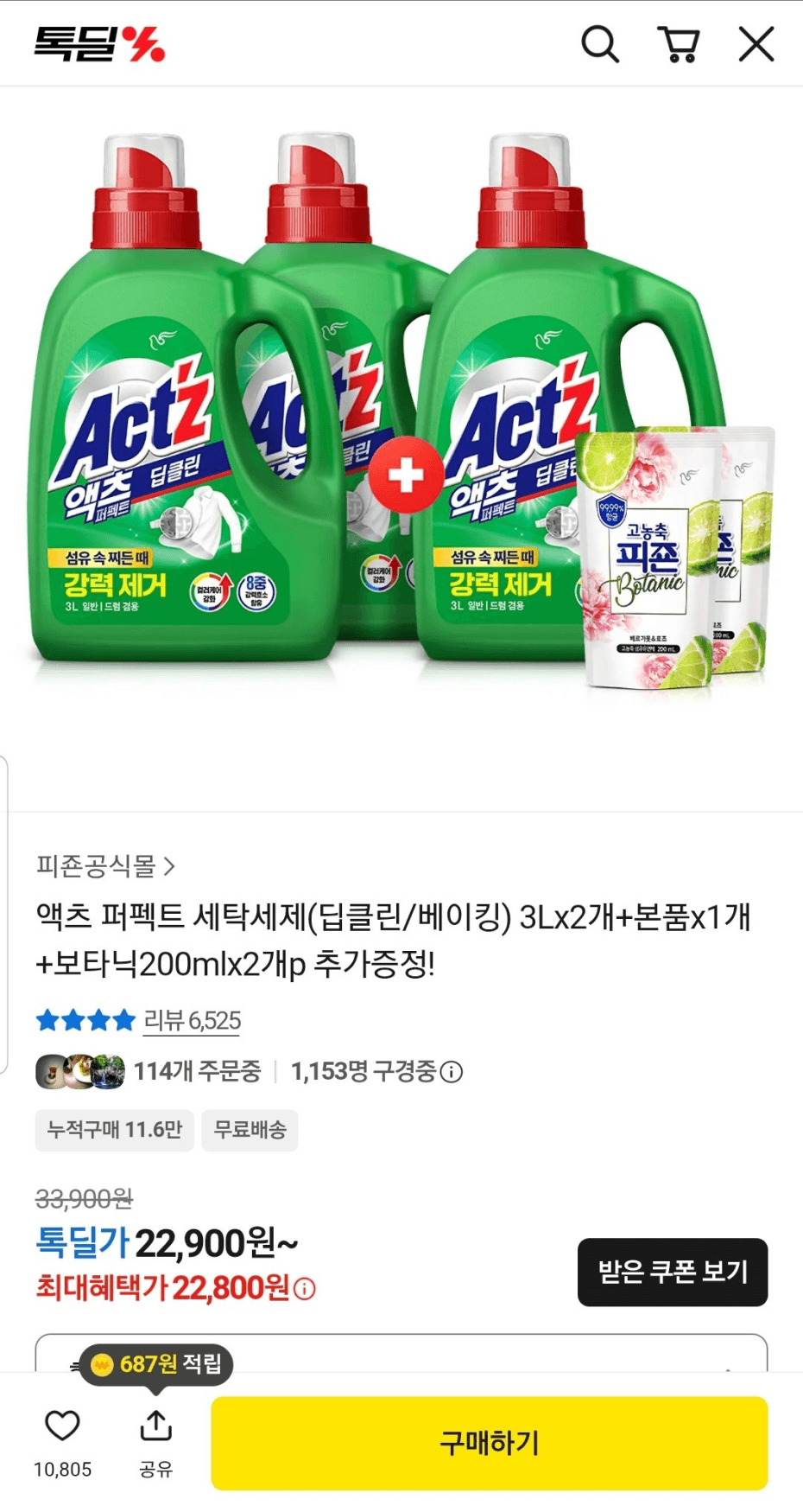 피죤 액츠 퍼펙트 3L 3개