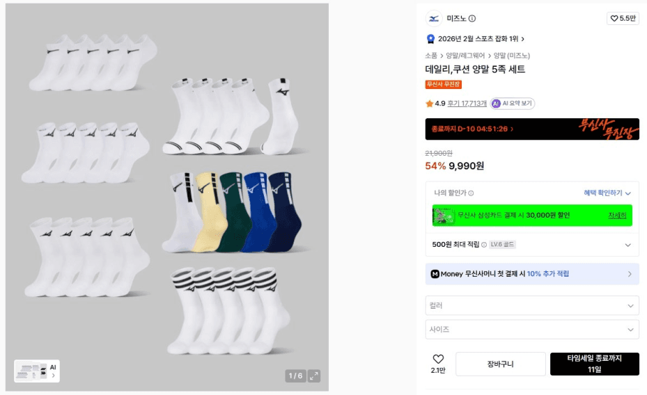 미즈노 데일리 쿠션 양말 5족