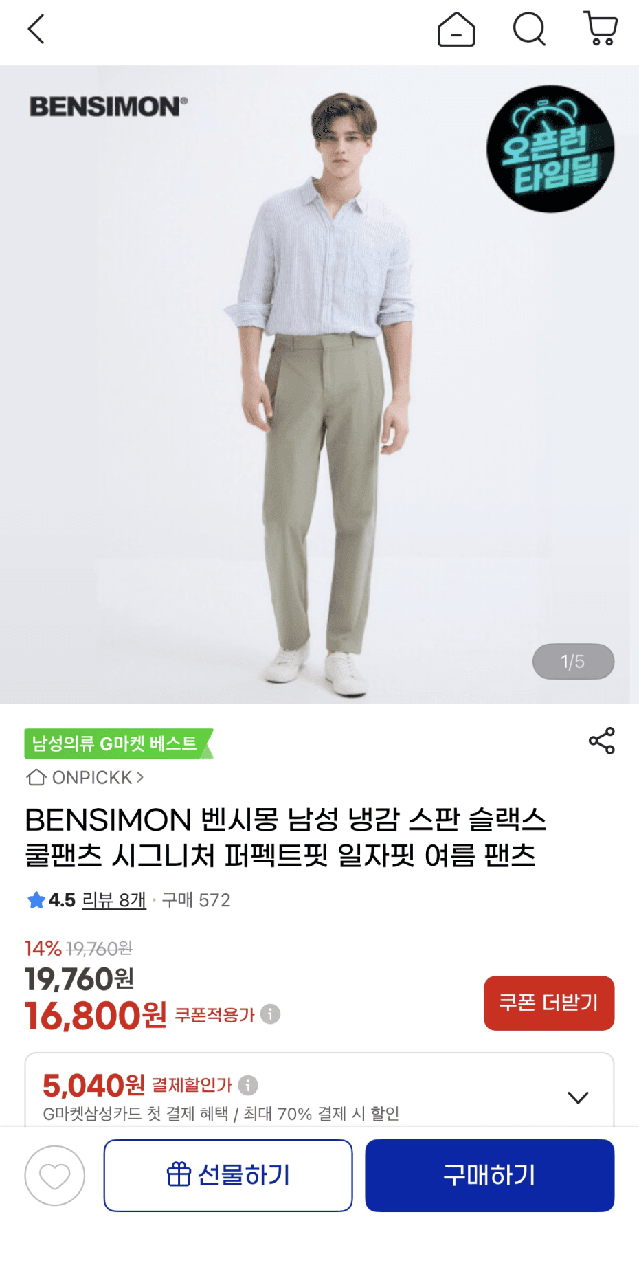 벤시몽 일자핏 여름슬랙스