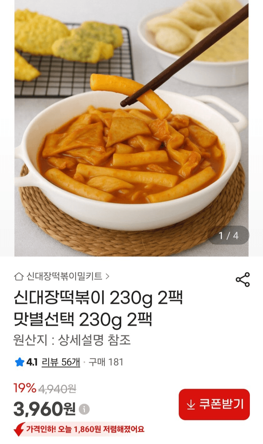 신대장 떡볶이 230g 2팩