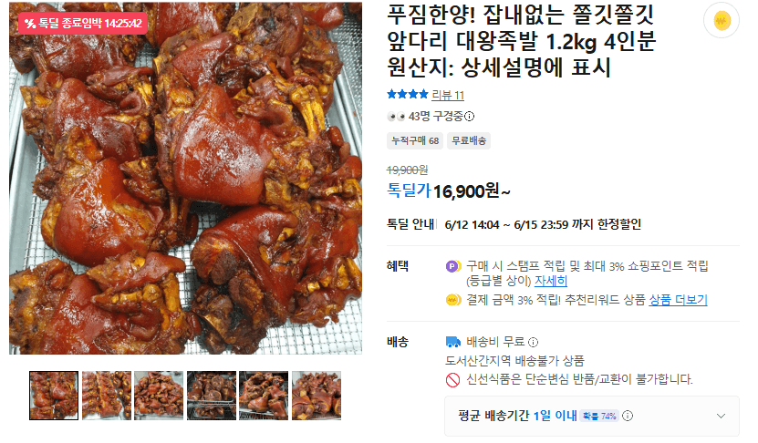 대왕족발 앞다리