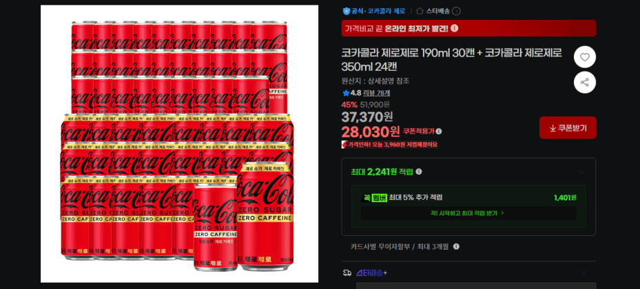 코카콜라 제로제로 54캔