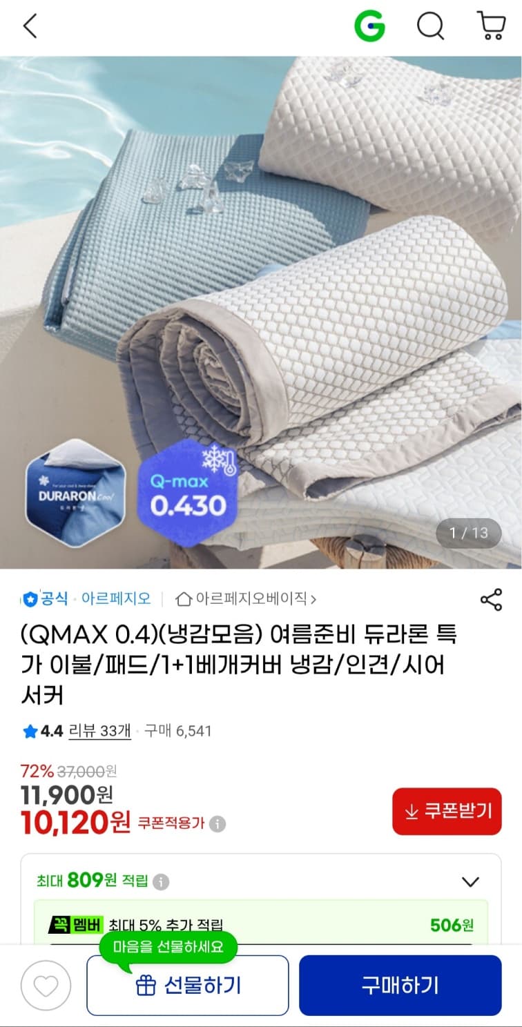 듀라론 이불/패드 1+1