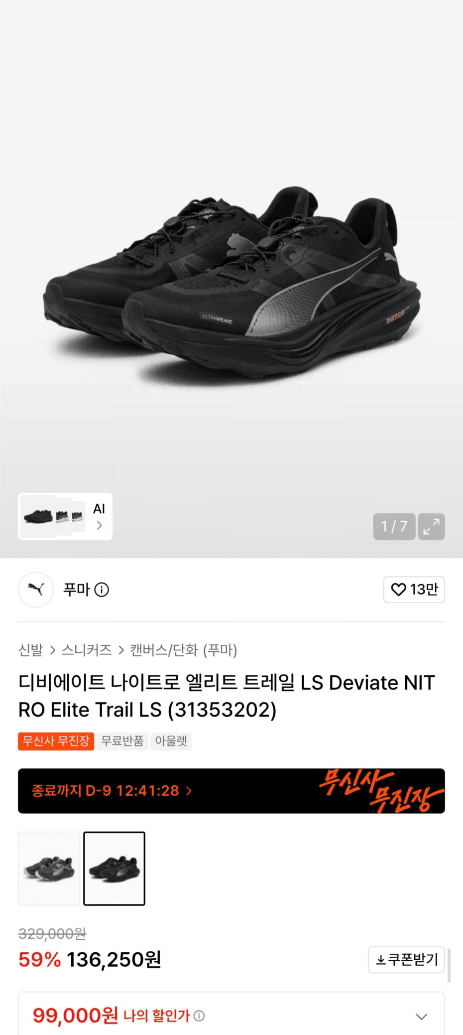 PUMA 디비에이트 나이트로 엘리트 트레일 LS