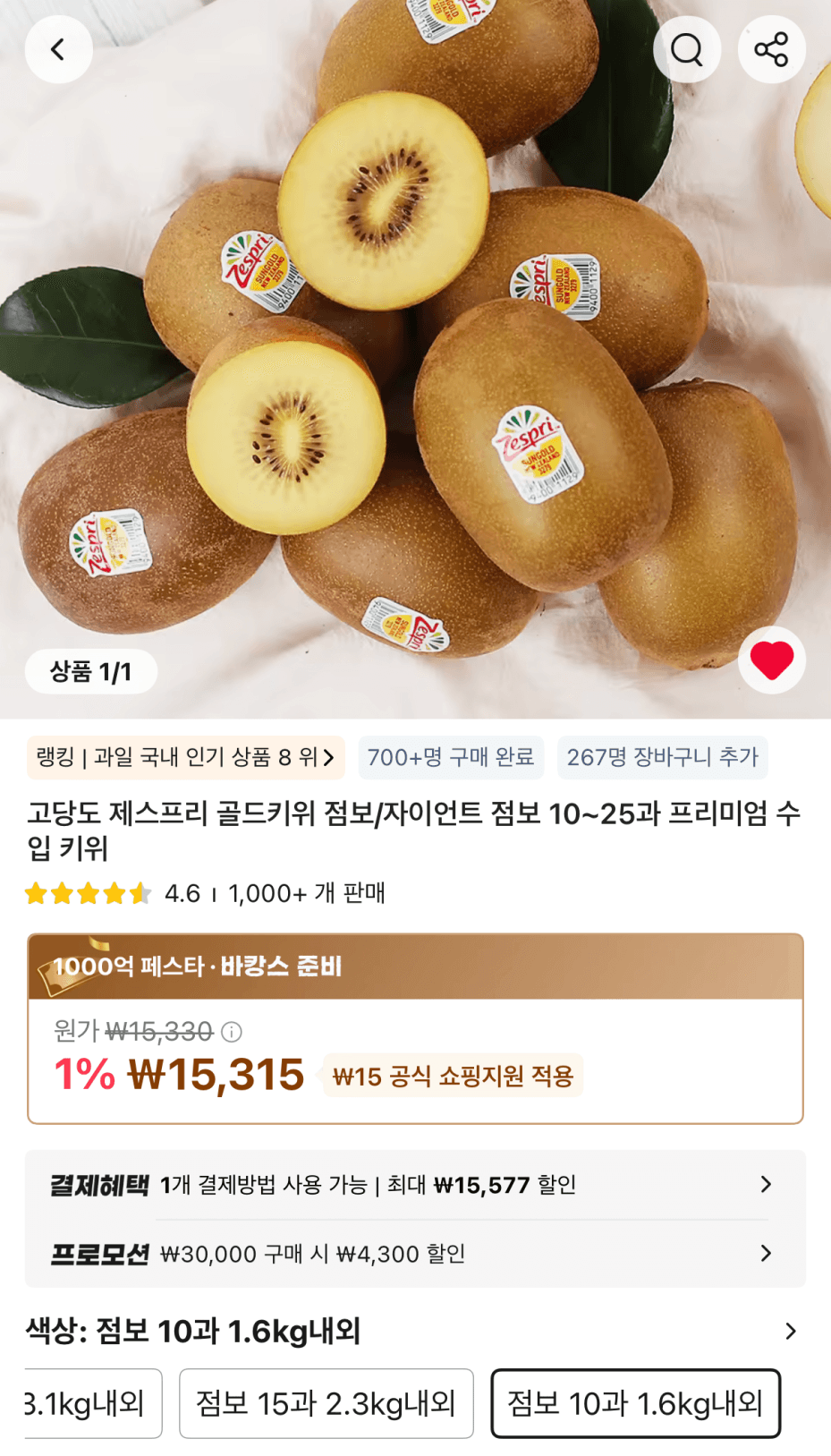 Zespri 골드키위 점보 1.6kg