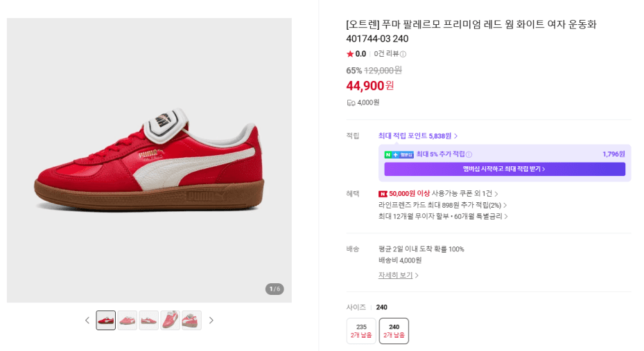 푸마 팔레르모 프리미엄