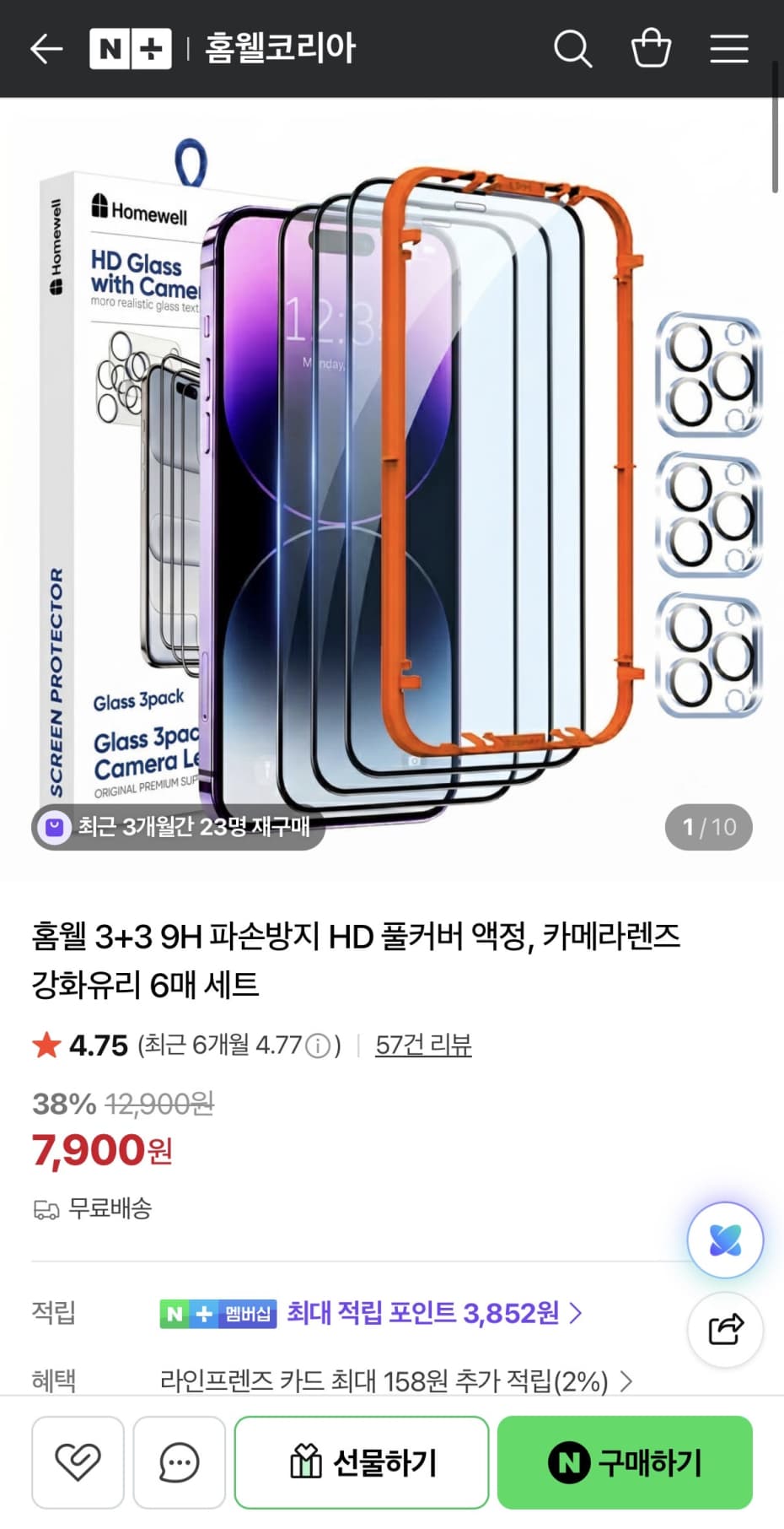 핸드폰 액정커버+카메라 강화유리 6매