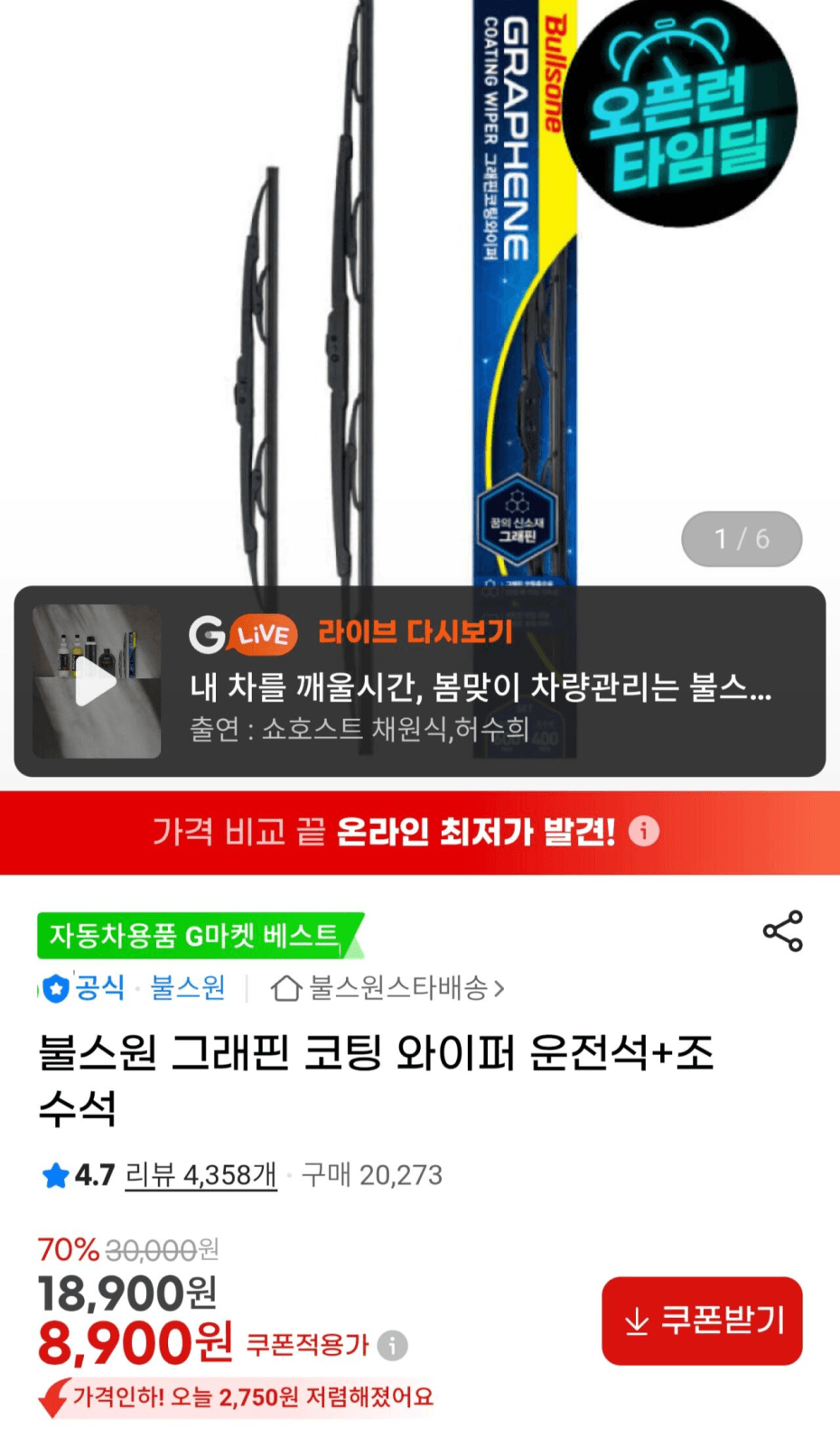 그래핀 코팅 와이퍼