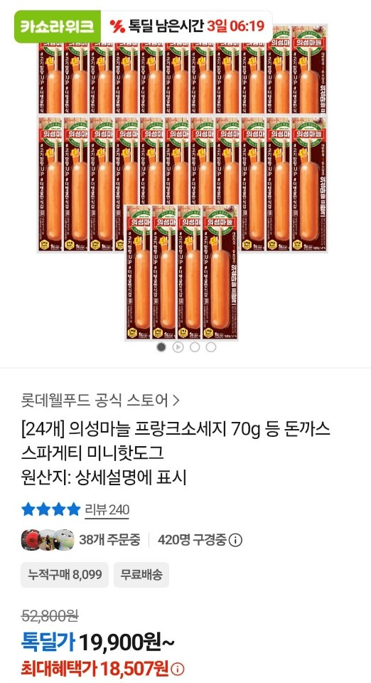 의성마늘 프랑크소세지 24개