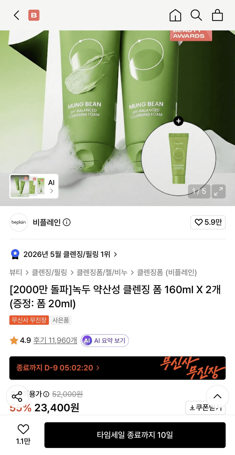 녹두 약산성 클렌징 폼