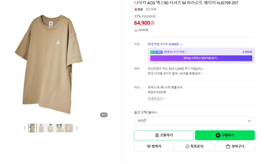 나이키 ACG 맥스90 티셔츠