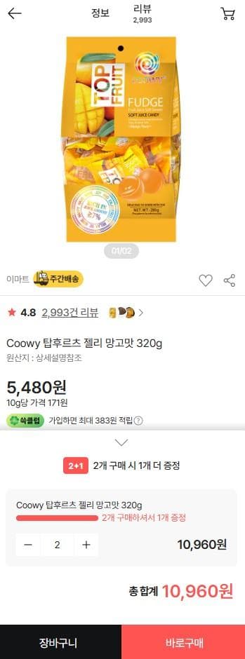 탑후르츠 젤리 망고 320g 3개