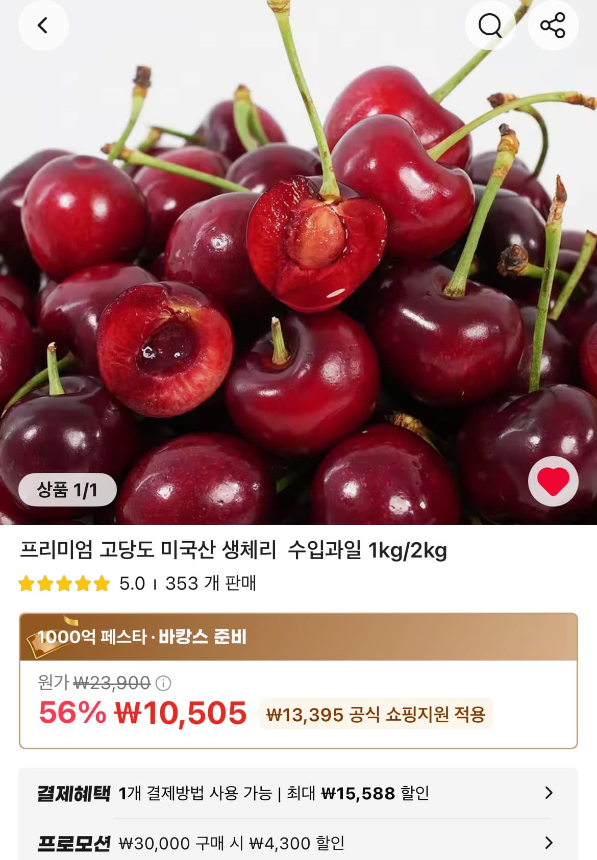 미국산 생체리 500g 3개