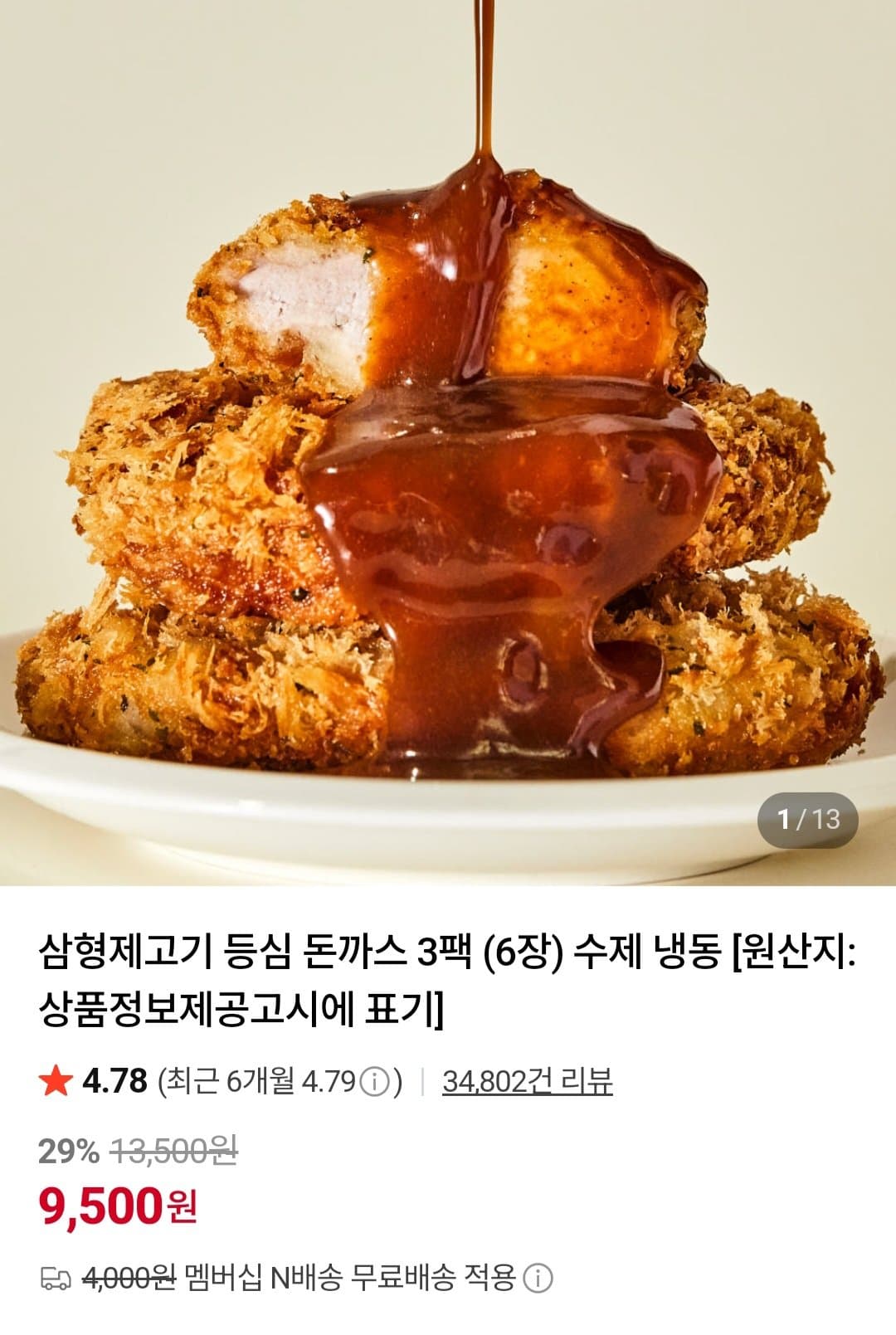 등심 돈까스 6장 3팩