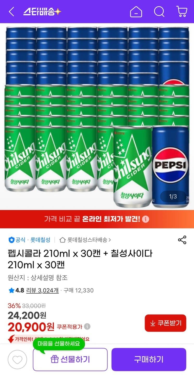 펩시+칠성 210ml 60캔