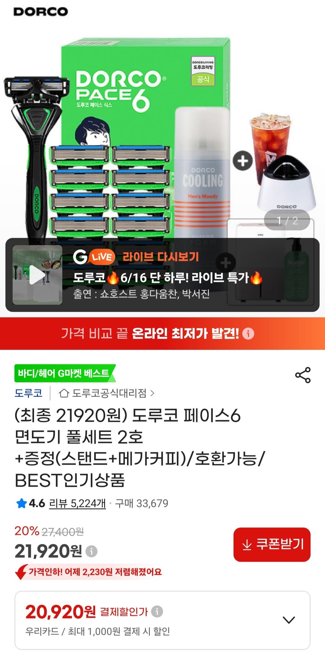 도루코 페이스6 풀세트