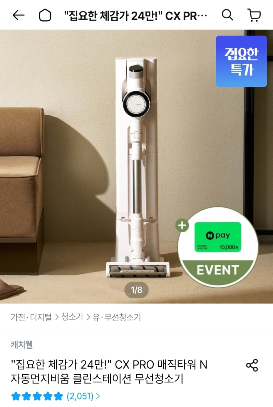 CJ CX PRO 매직타워 N 클린스테이션