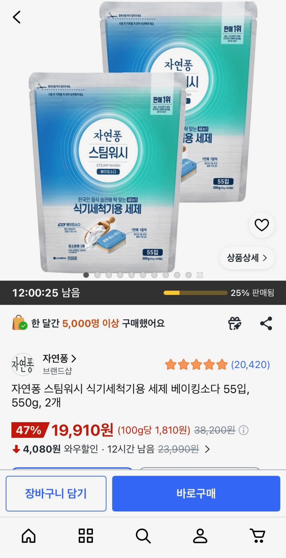자연퐁 스팀워시 55입 2개