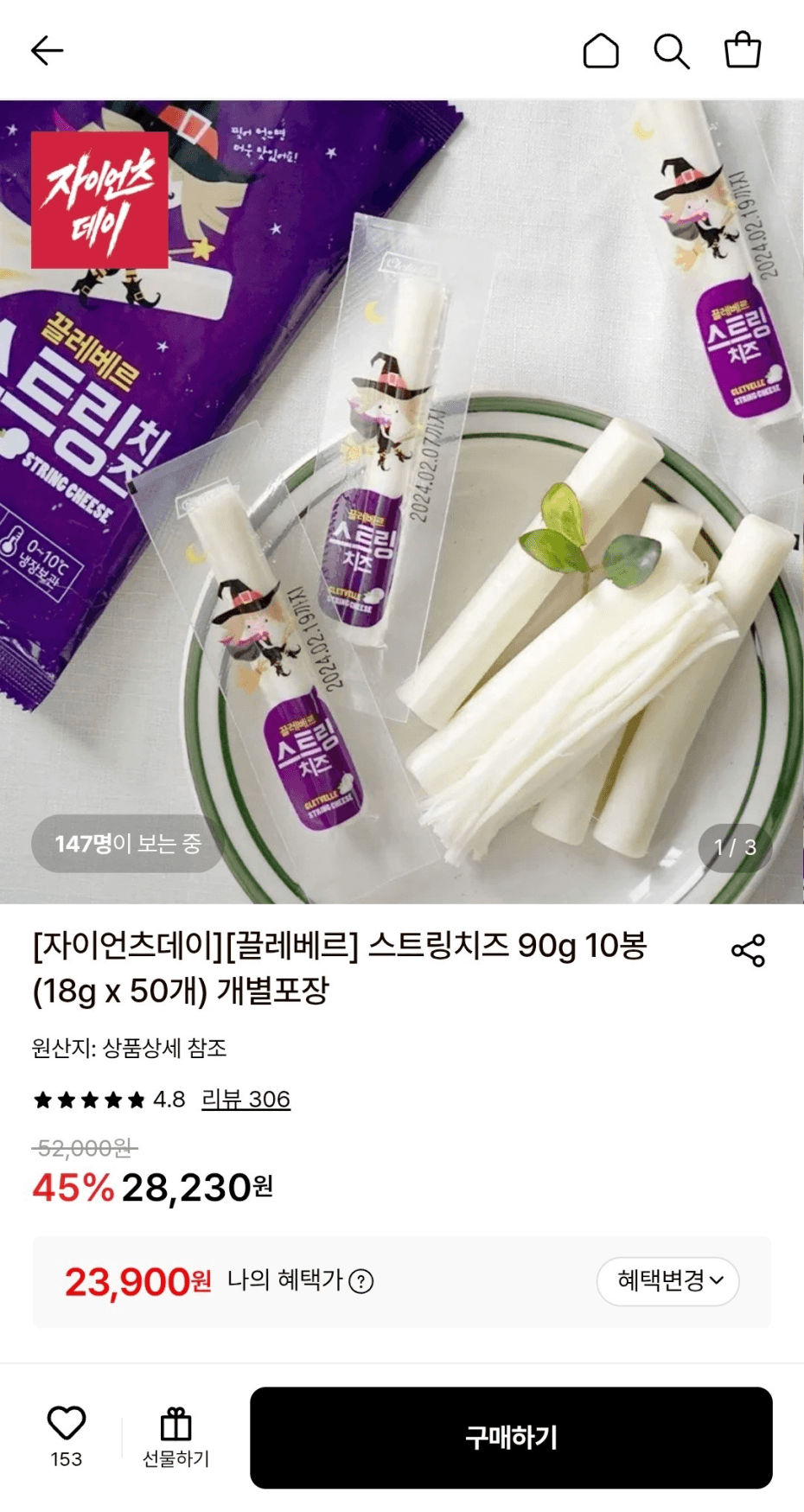 끌레베르 스트링치즈 50개