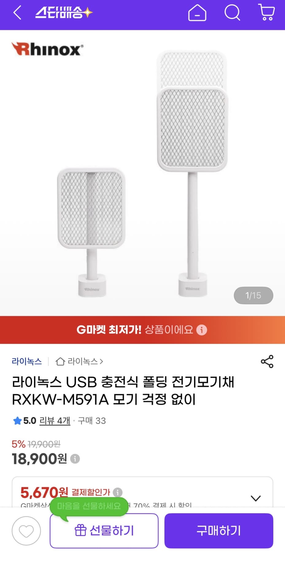 Extra Form 전기모기채